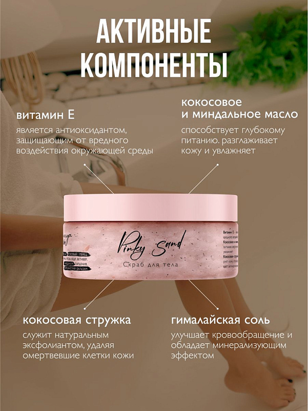 Скраб для тела Ambree Profesional, 250 мл