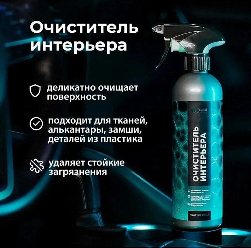 Очиститель интерьера Detail "Ultra Clean" Adapted Series, 500мл