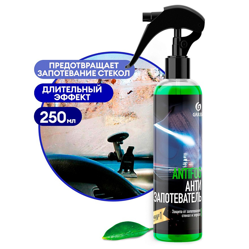 Антизапотеватель Grass «Antifog», 250 мл