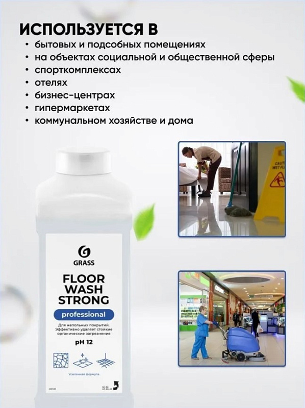 Средство для мытья полов Grass «Floor Wash Strong» Professional, 1 л