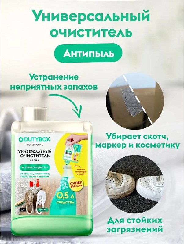 Универсальный очиститель любых поверхностей концентрат DutyBox INTERIOR (Universal Cleaner), 200 мл.