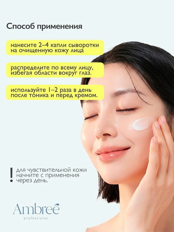 Сыворотка для лица для проблемной кожи серии Ambree Professional. No problem, 50 мл