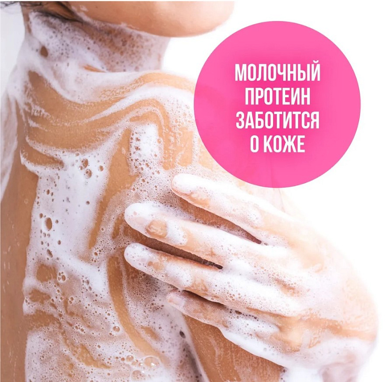 Гель-пенка для душа Grass Milana с экстрактом хлопка и молочными протеинами, 750 мл