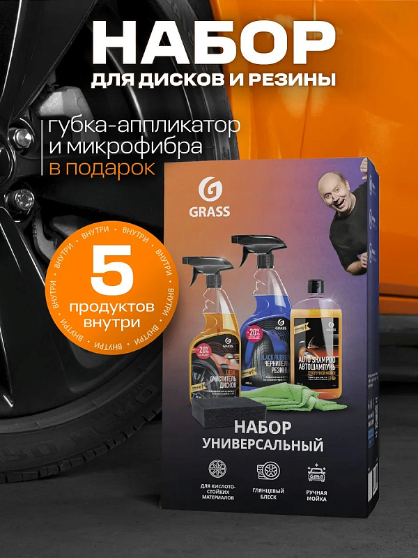 Подарочный набор универсальный для автомобиля GRASS, 5 предметов