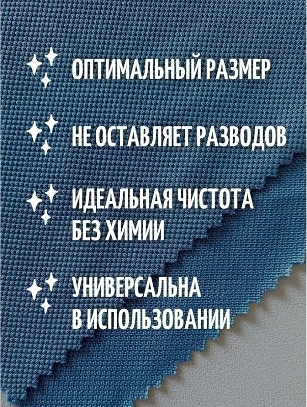 Салфетка микрофибра для стекла Magic Glass 40*50 (1 шт)