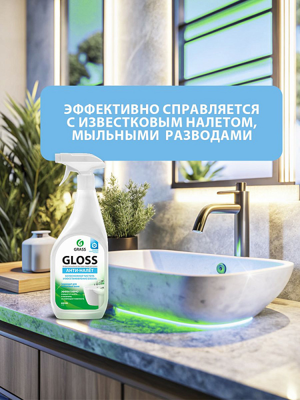 Чистящее средство Grass «Gloss» для удаления известкового налета и ржавчины, 0,6 л