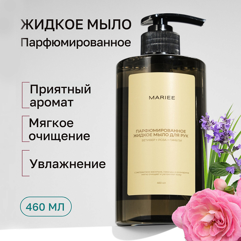 Парфюмированное жидкое мыло для рук Mariee ветивер+роза+пачули, 460 мл
