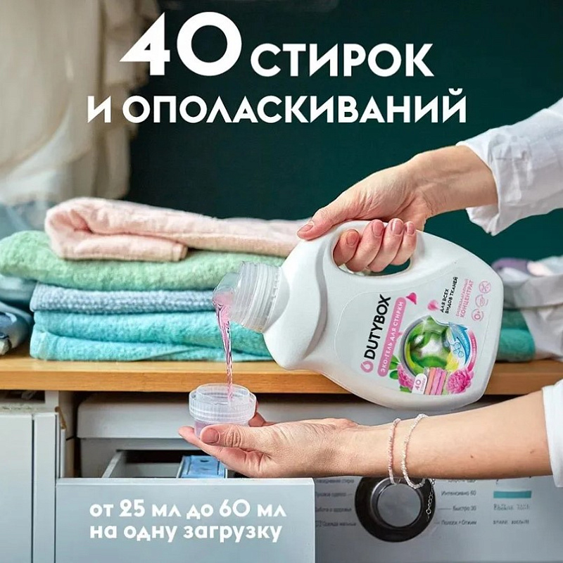 Эко-гель для стирки Концентрат универсальный+пятновыводитель Концентрат DutyBox "Розовый пион" (40 стирок), 1 л