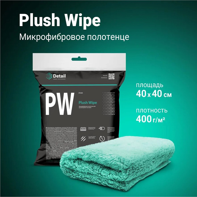 Detail микрофибровая салфетка для располировки составов PW «Plush Wipe», 40*40