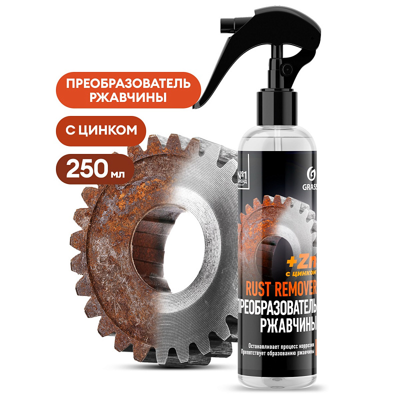 Средство для удаления ржавчины "Rust remover Zinc" (флакон 250мл)