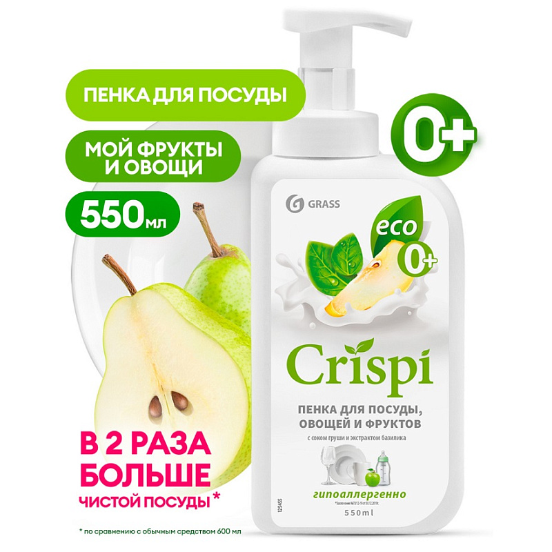 Пенка для мытья посуды, овощей и фруктов Grass «Crispi» с соком груши и экстрактом базилика, 550 мл
