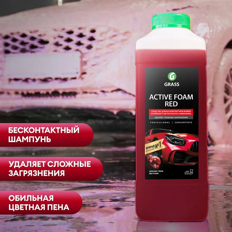 Активная пена Grass «Active Foam Red», 1 л