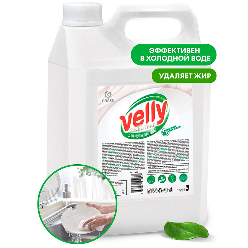Средство для мытья посуды Grass «Velly» Neutral, 5л