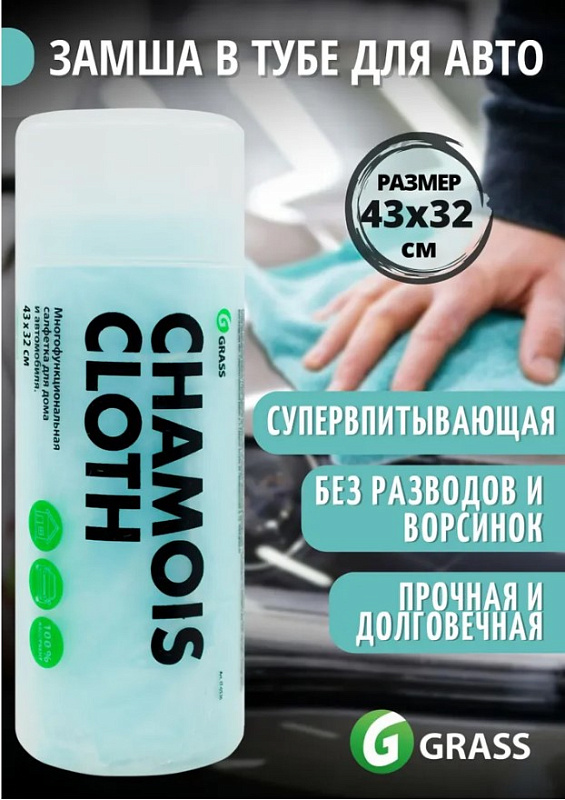 Салфетка в тубе 43*32 см