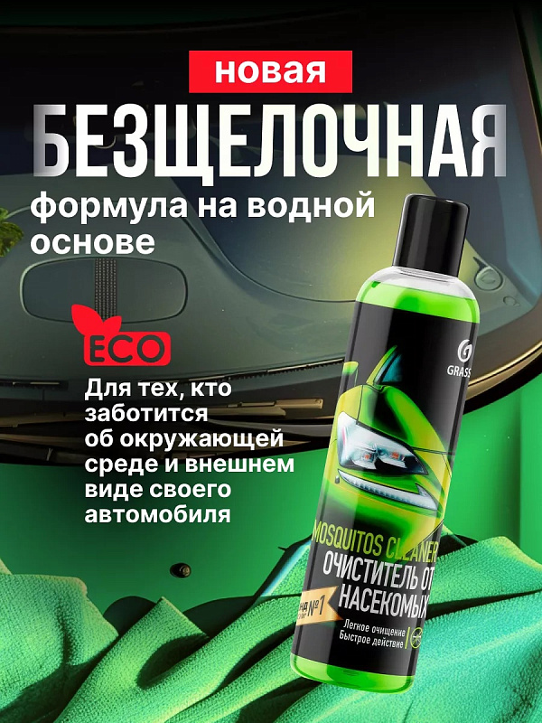 Концентрат летнего стеклоомывателя «Мухомой Суперконцентрат» Grass, 250 мл