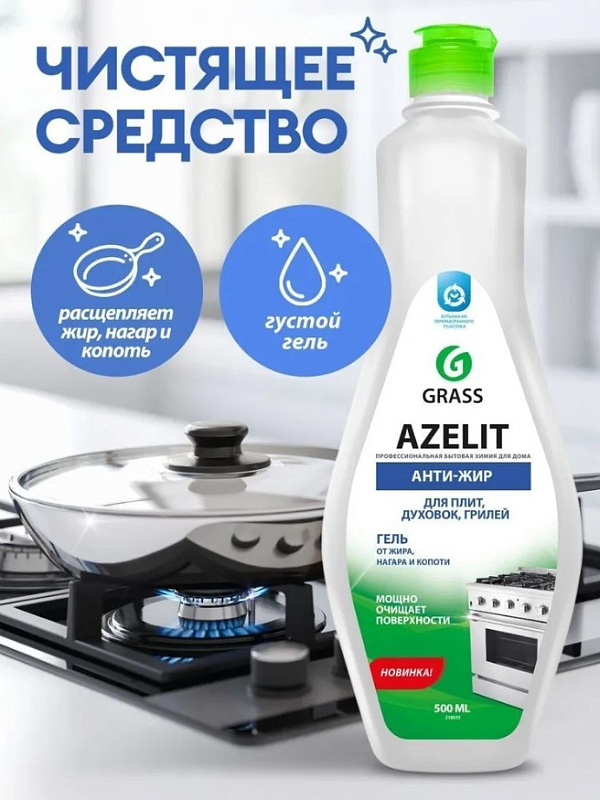  Чистящий гель для кухни Grass «Azelit-gel», 500 мл