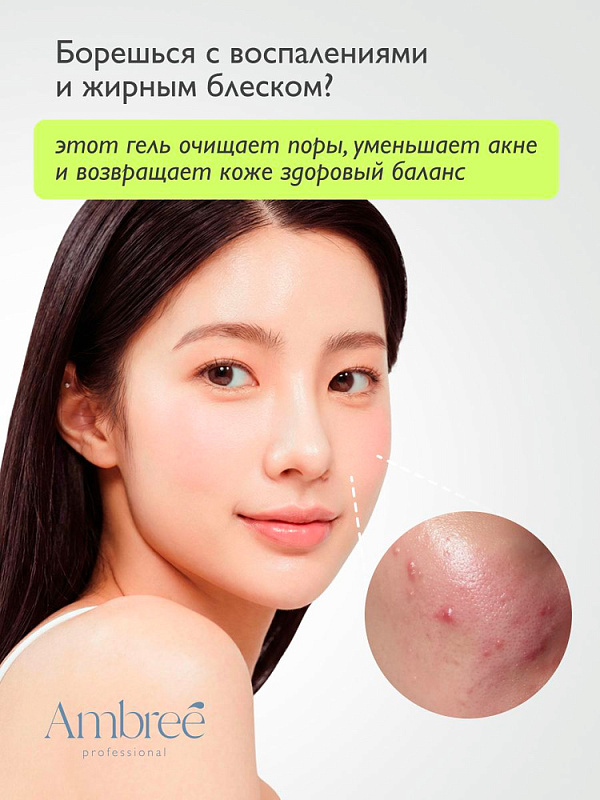 Гель для умывания для проблемной кожи серии Ambree Professional. No problem, 200 мл