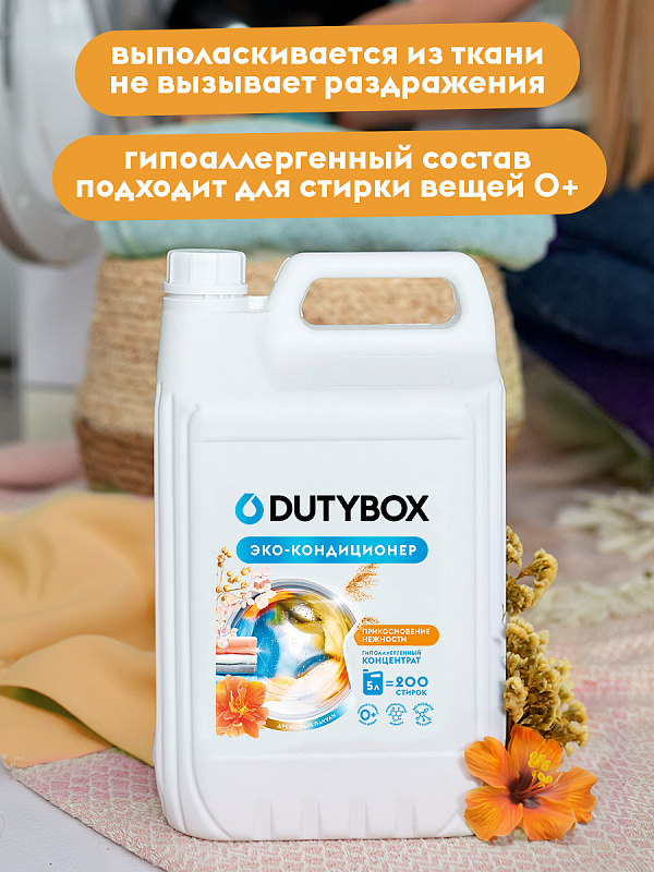 Эко-кондиционер для белья Концентрат DutyBox "Древесный  пачули" (200 стирок), 5 л