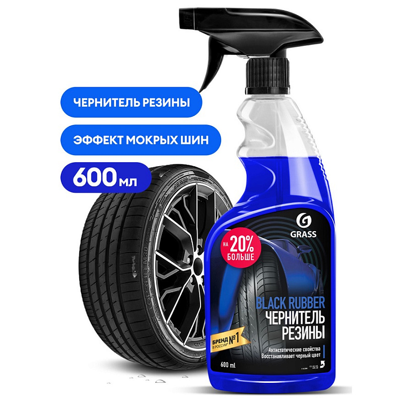Полироль чернитель для шин Grass «Black rubber», 600 мл