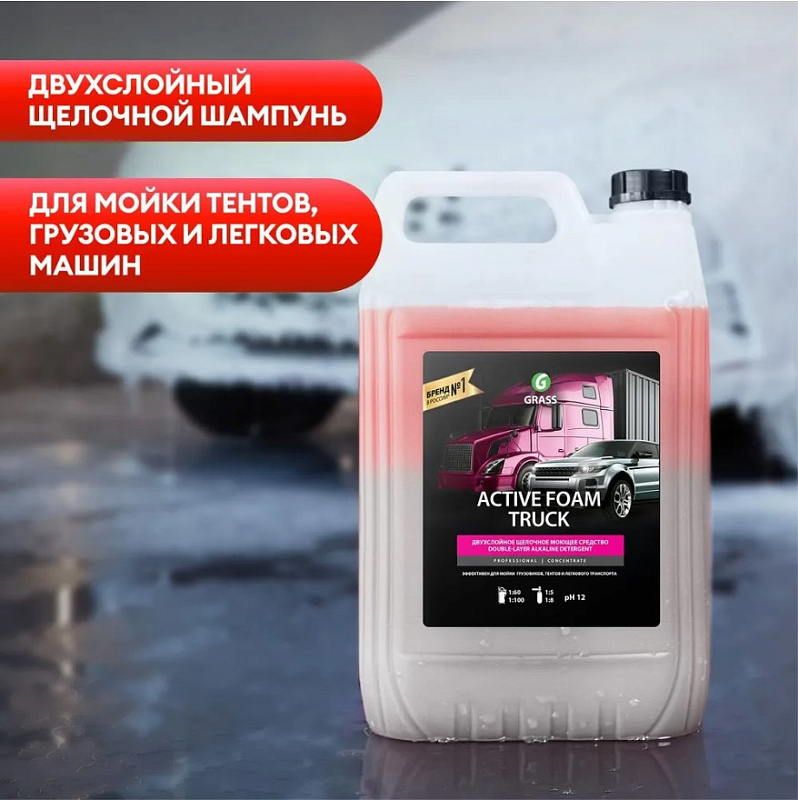 Активная пена Grass «Active Foam Truck» для грузовиков, 5 л