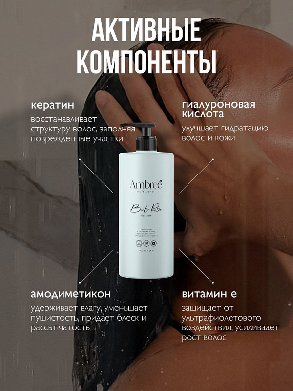 Увлажняющий кондиционер для всех типов волос Ambree Professional Berlin poesie, 1л