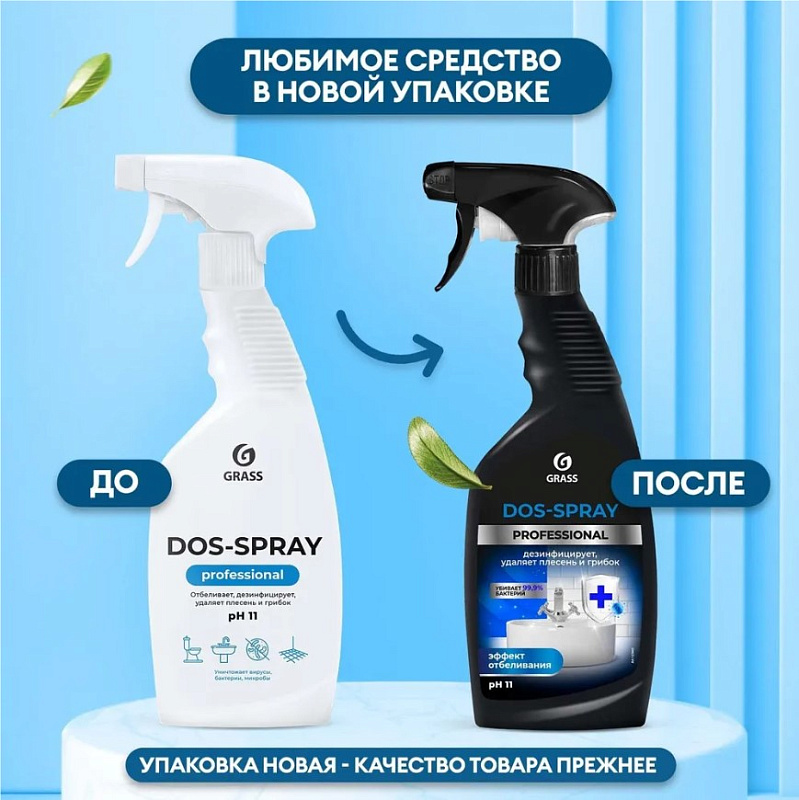 Средство для удаления плесени Grass «Dos-spray» Professional, 600 мл