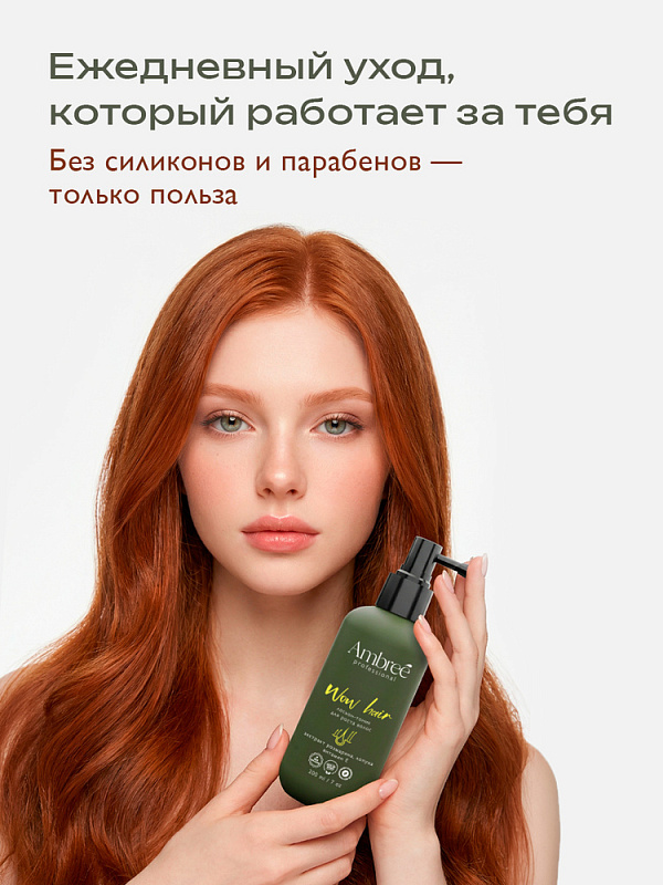 Лосьон-тоник для роста волос серии Ambree Professional. WOW HAIR, 200 мл