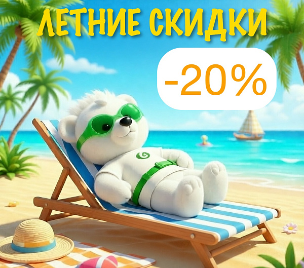 Акция Месяца -20% до конца Июня