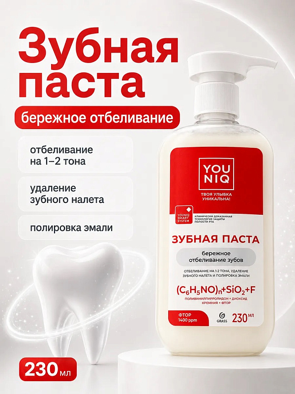 Зубная паста YOUNIQ отбеливающая, 230 мл Зубная паста YOUNIQ отбеливающая, 230 мл
