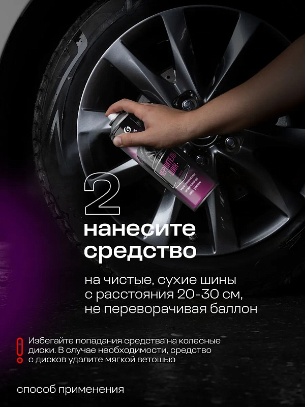 Полироль чернитель шин Grass «Tire Polish» (аэрозоль 650 мл)