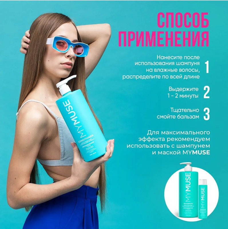 Беcсульфатный укрепляющий бальзам MY MUSE, 1000 мл