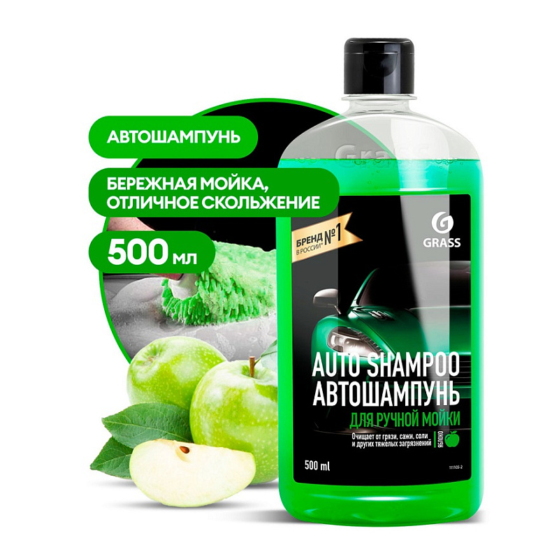 Автошампунь Grass «Universal» зеленое яблоко, 500 мл