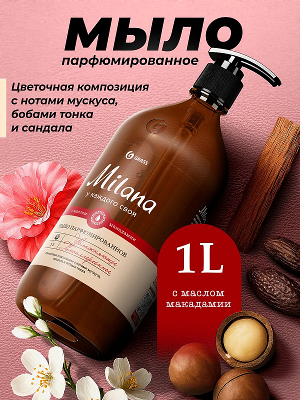 Жидкое мыло парфюмированное Milana «Мускус и сандал», 1 л Жидкое мыло парфюмированное Milana «Мускус и сандал», 1 л