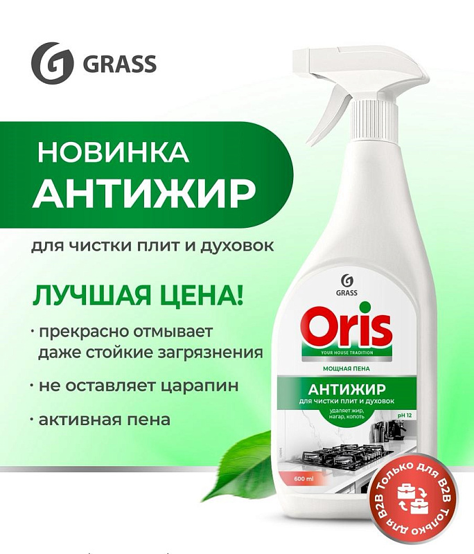 Чистящее средство от нагара, жира и копоти ORIS Антижир 600мл