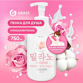 Гель-пенка для душа Grass Milana с экстрактом хлопка и молочными протеинами, 750 мл Гель-пенка для душа Grass Milana с экстрактом хлопка и молочными протеинами, 750 мл