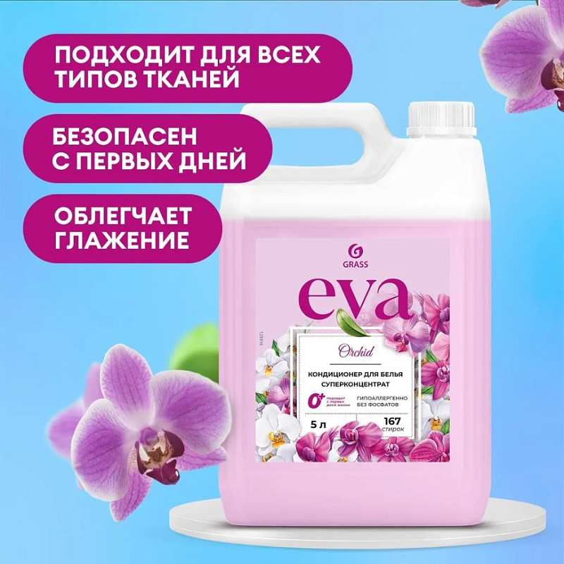 Кондиционер для белья "EVA" orchid концентрированный, 5 л