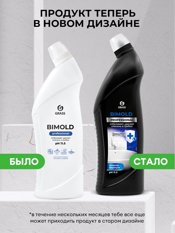 Средство для удаления плесени Grass «Bimold» Professional, 1 л