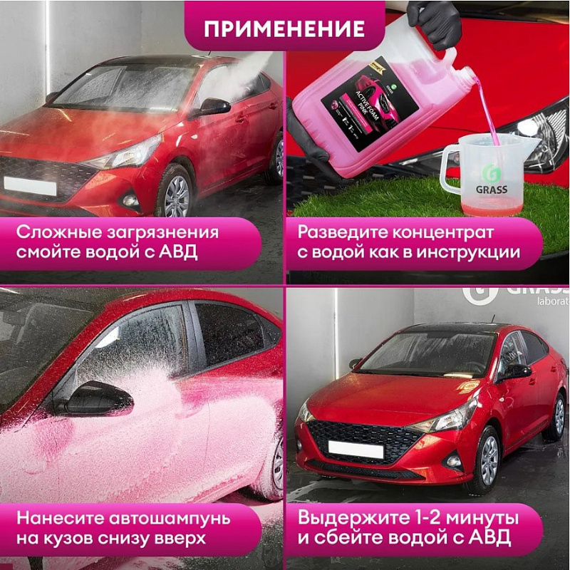 Активная пена Grass «Active Foam Pink» цветная пена, 5 л