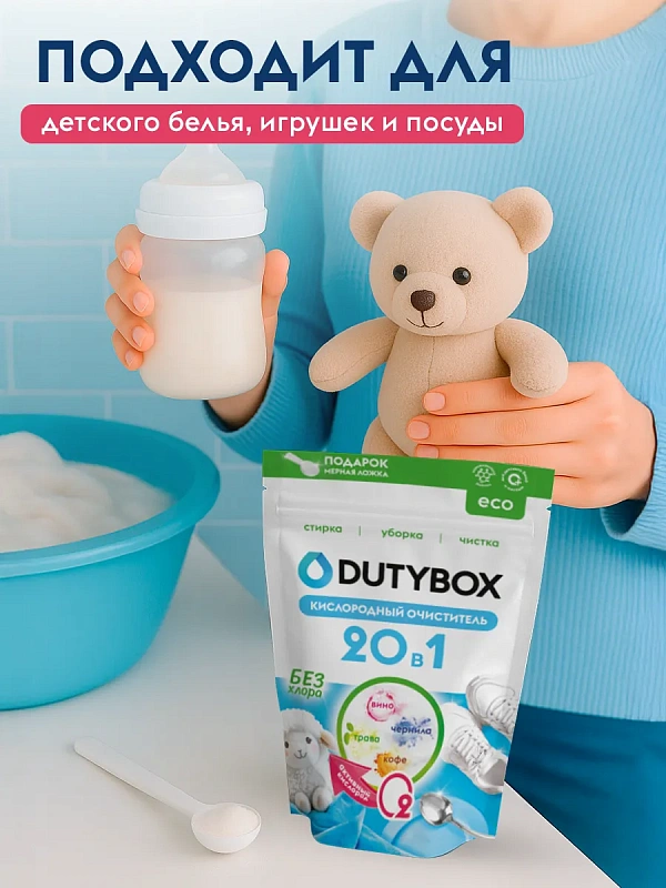 Многофункциональный кислородный пятновыводитель-отбеливатель серии Dutybox, 900 гр