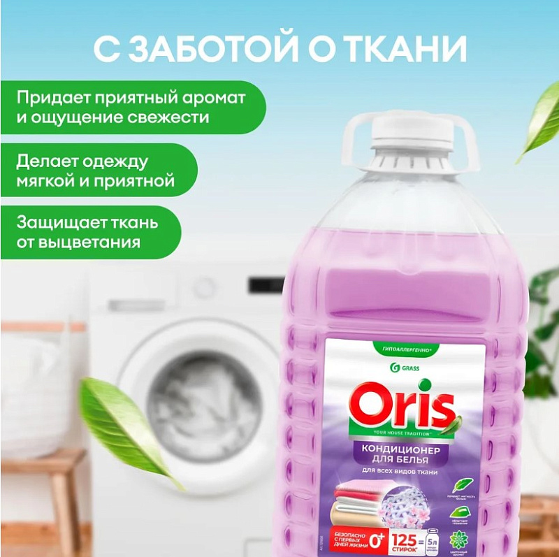 Кондиционер-ополаскиватель ORIS, 5 л