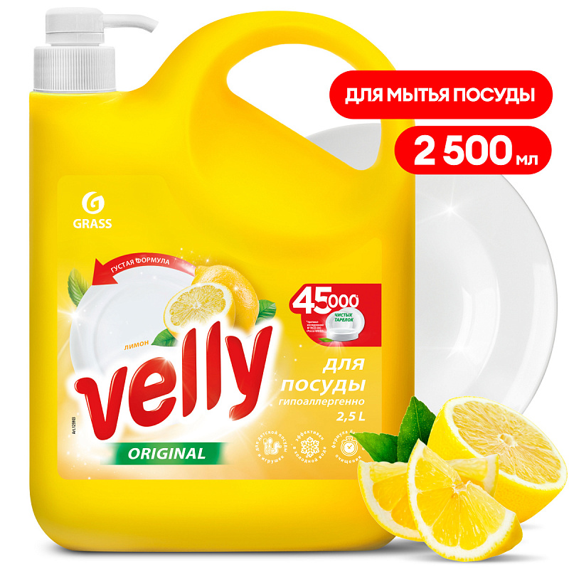 Средство для мытья посуды "Velly" лимон, 2,5 л