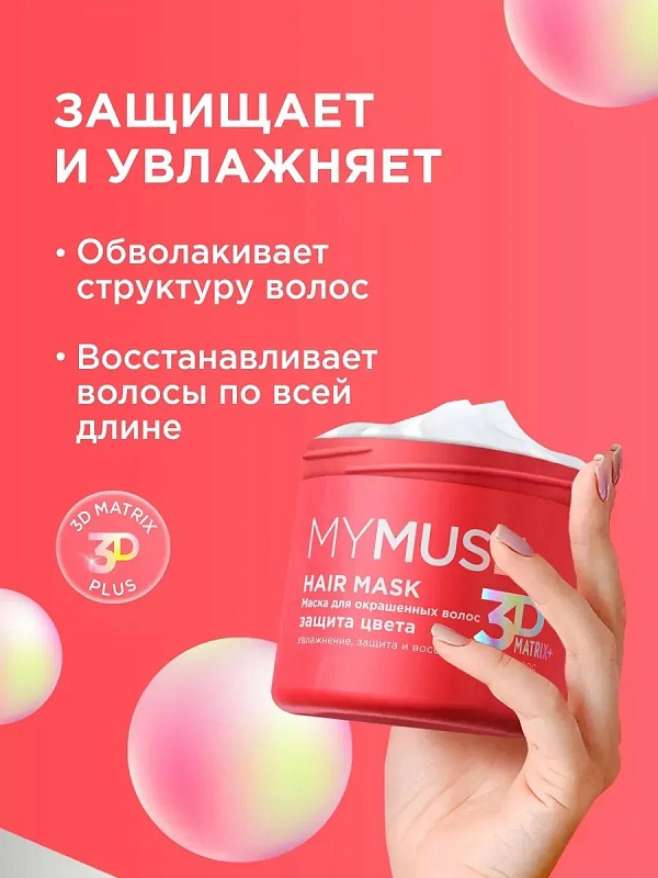 Маска для окрашенных волос MY MUSE "Защита цвета и увлажнение" 3D Matrix Plus, 300 мл