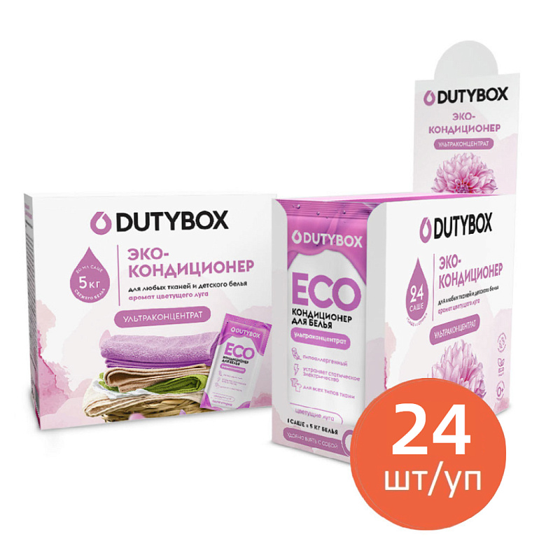 Эко-кондиционер для стирки DutyBox "Цветущие луга" саше 20 мл, 24 шт/уп.
