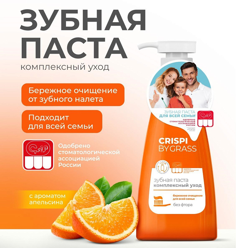 Зубная паста Crispi комплексный уход, 250 мл