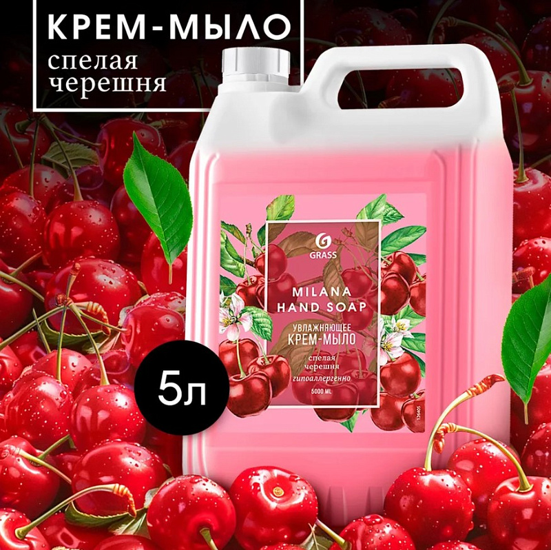 Жидкое крем-мыло Grass Milana «Спелая черешня», 5л