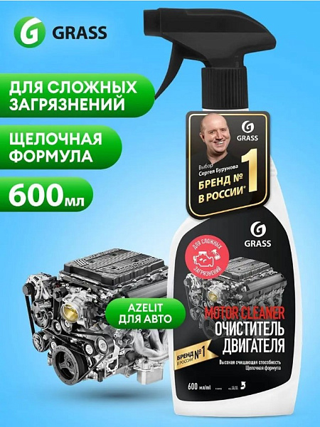 АЗЕЛИТ для авто - "Motor Cleaner"