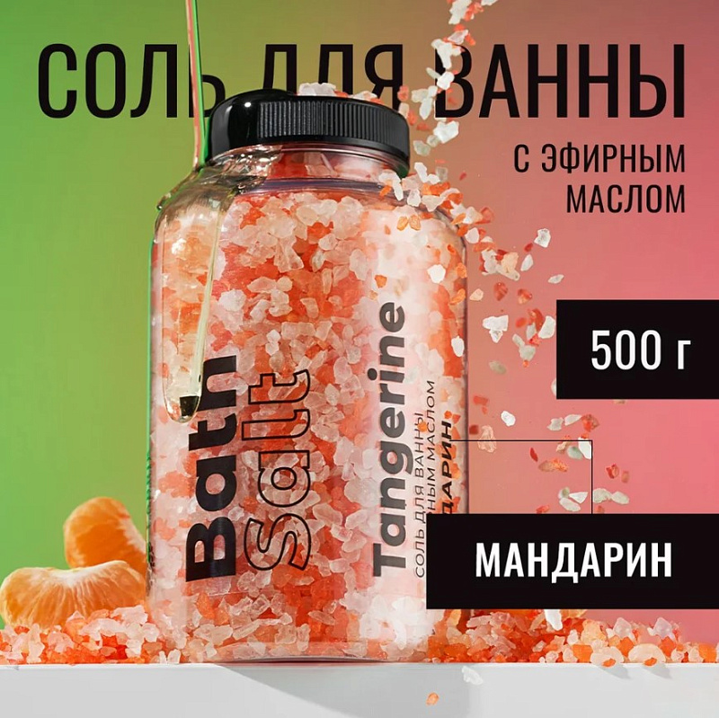 Соль для ванны с эфирным маслом "Мандарин", 500 г