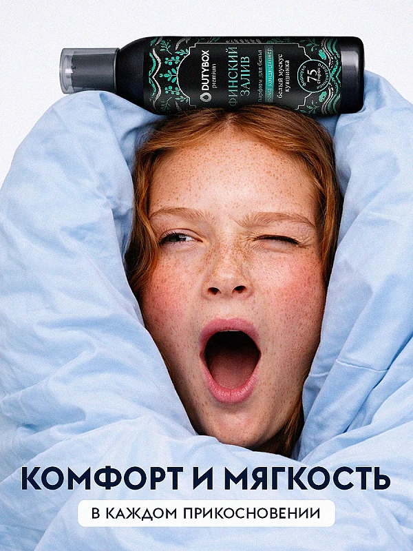 Эко-кондиционер для белья Ультраконцентрат DutyBox Финский залив, 750 мл