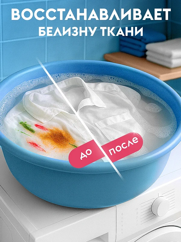 Многофункциональный кислородный пятновыводитель-отбеливатель серии Dutybox, 900 гр