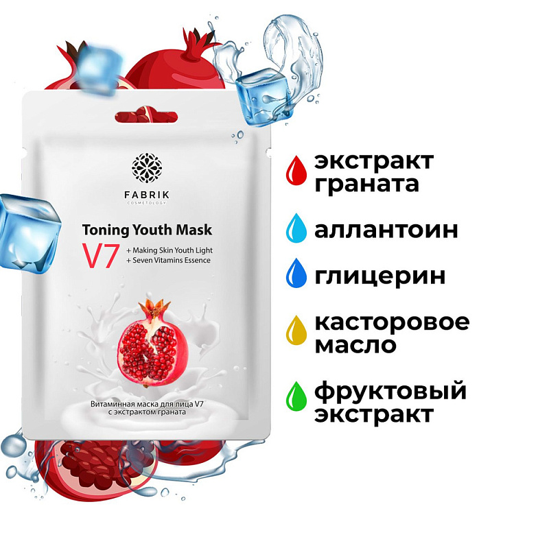 Маска для лица тканевая V7 экстрактом граната, 30 г